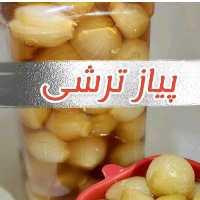 پیاز ترشی با سرکه قرمز کیفیت بالا بالای 2 شیشه ارسال رایگان در یزد (در گفتگو هماهنگ کنید)