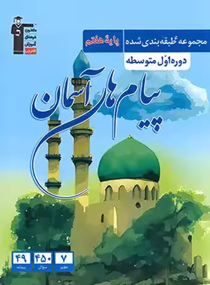 پیام های آسمان هفتم آبی قلم چی | چی بخونم