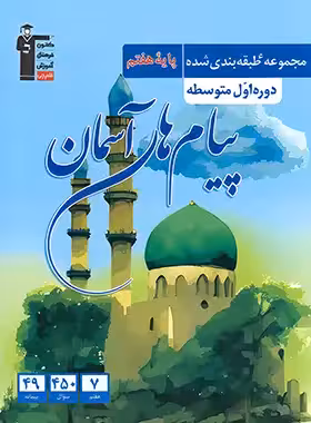 پیام های آسمان هفتم آبی قلم چی | چی بخونم