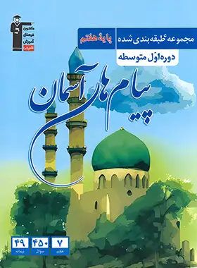 پیام های آسمان هفتم آبی قلم چی | چی بخونم