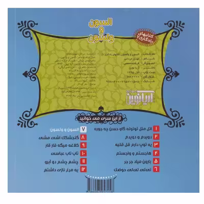 کتاب السون و ولسون اثر مهدی مردانی انتشارات آریا نوین
