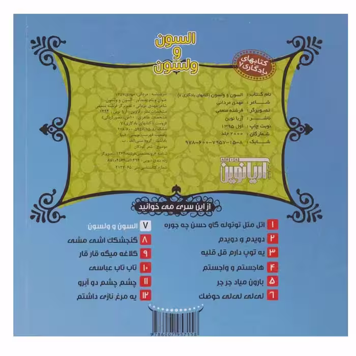 کتاب السون و ولسون اثر مهدی مردانی انتشارات آریا نوین