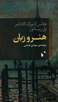 هنر و زبان | مرکز فرهنگی آبی