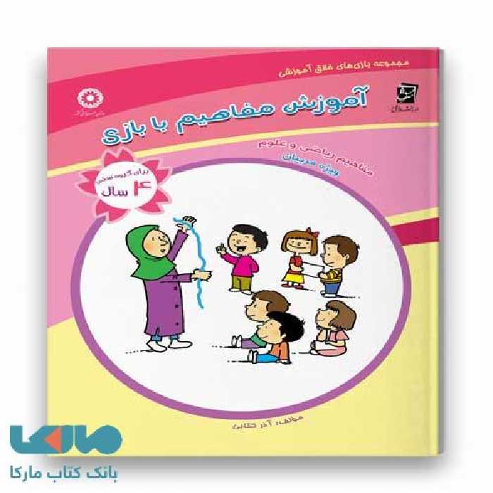 راهنمای مربی(ویژه4سال)سرمشق