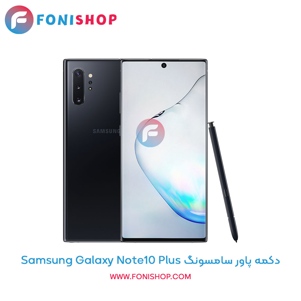 دکمه پاور سامسونگ Samsung Galaxy Note10 Plus