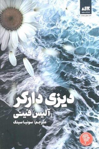 دیزی دارکر