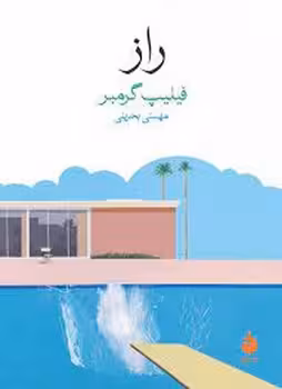 راز | مرکز فرهنگی آبی