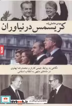 قیمت و خرید کتاب کریسمس در نیاوران اثر مهدی خانعلی زاده | ایده بوک