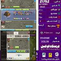 کلن کلش اف کلنز نام LALI KING WAR لول بالاتر تعداد برد 500 سطح لیگ کریستال کد 21752