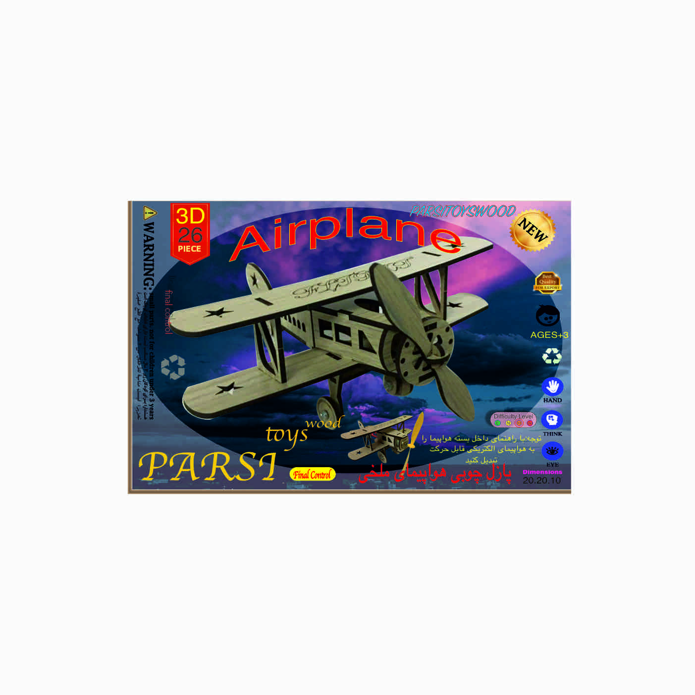 ساختنی مدل هواپیمای ملخی