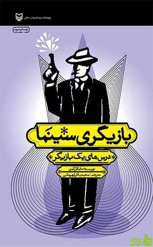 بازیگری سینما سوره مهر - خرید با تخفیف ویژه