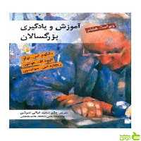 آموزش و یادگیری بزرگسالان مالكوم اس نول ویرایش - سیب ترش - SibTorsh اس نول