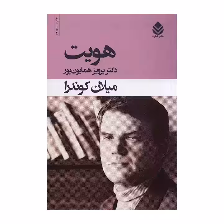 کتاب هویت