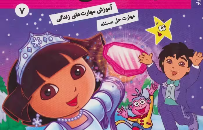 ماجراهای دورا 7: دورا و ستاره کوچولو