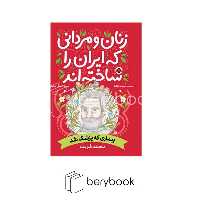 شهر قلم / زنان و مردانی که ایران را ساخته اند / بیماری که پزشک شد