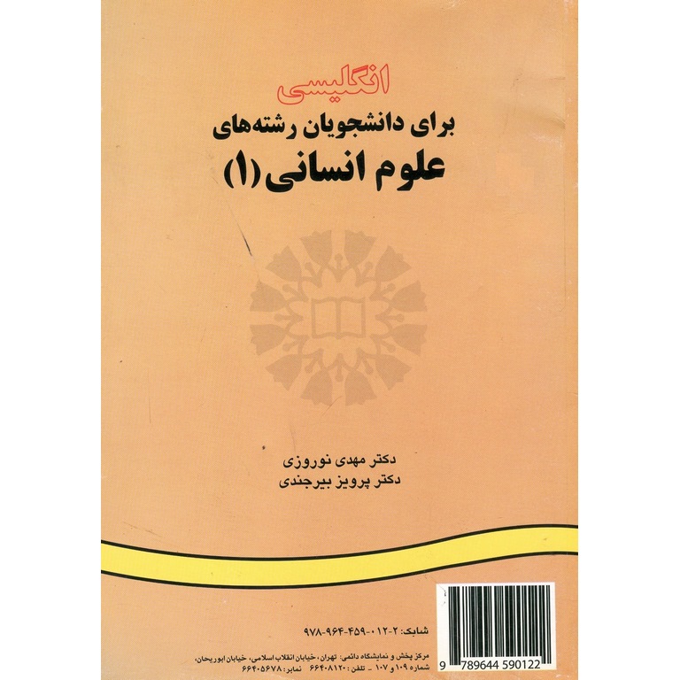 انگلیسی برای دانشجویان رشته های علوم انسانی (1)