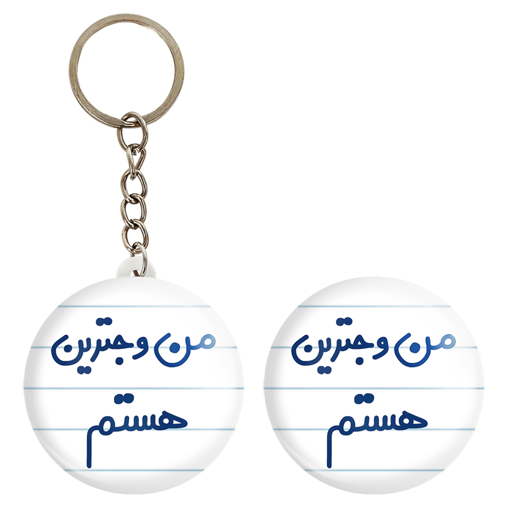 پیکسل خندالو مدل من وجترین هستم کد 6726 به همراه جاکلیدی