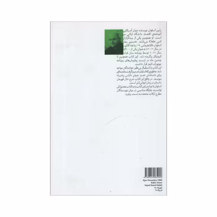کتاب آیاس پنامبرا 1969 اثر رابین اسلوان انتشارات هیرمند