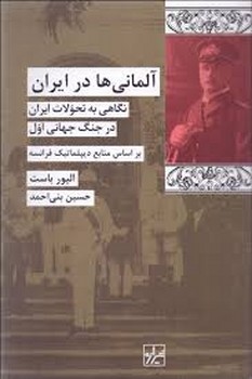 آلمانی ها در ایران | مرکز فرهنگی آبی