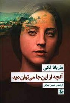 آنچه از این جا می توان دید | مرکز فرهنگی آبی
