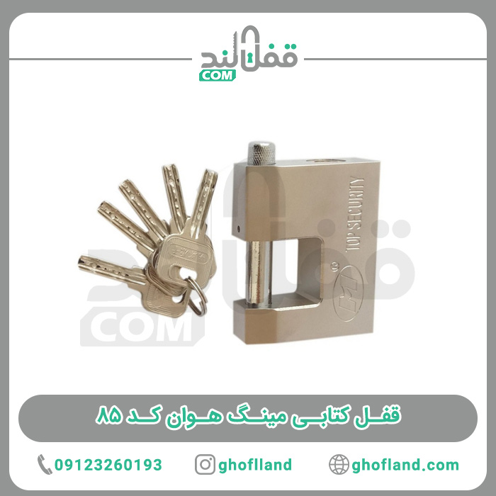 قفل کتابی M کد85 - فروشگاه اینترنتی قفل لند