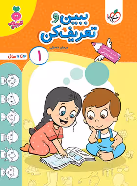 ببین و تعریف کن 1 تربچه خیلی سبز | چی بخونم