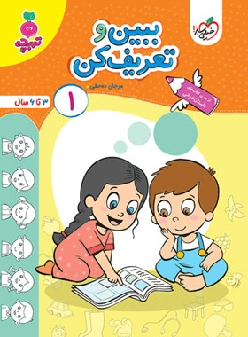 ببین و تعریف کن 1 تربچه خیلی سبز | چی بخونم