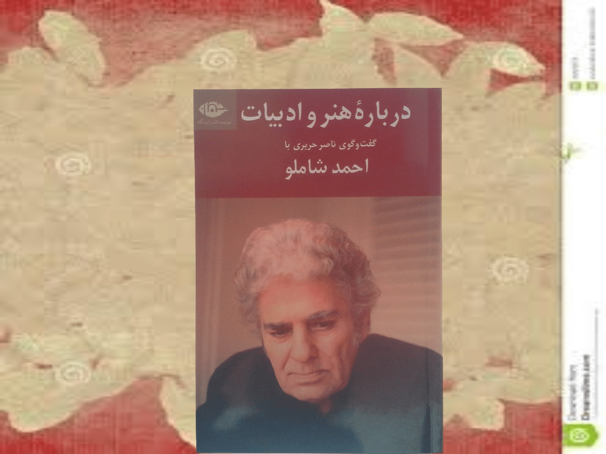 کتاب درباره هنر و ادبیات - خرید با تخفیف چهل درصد ازکتاب دایره قهوه ای -