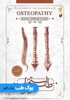 طب استخوان (استئوپاتی)