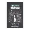کتاب خانه‌ی روز خانه‌ی شب اثر اولگا توکارچوک انتشارات خانه فرهنگ و هنر گویا