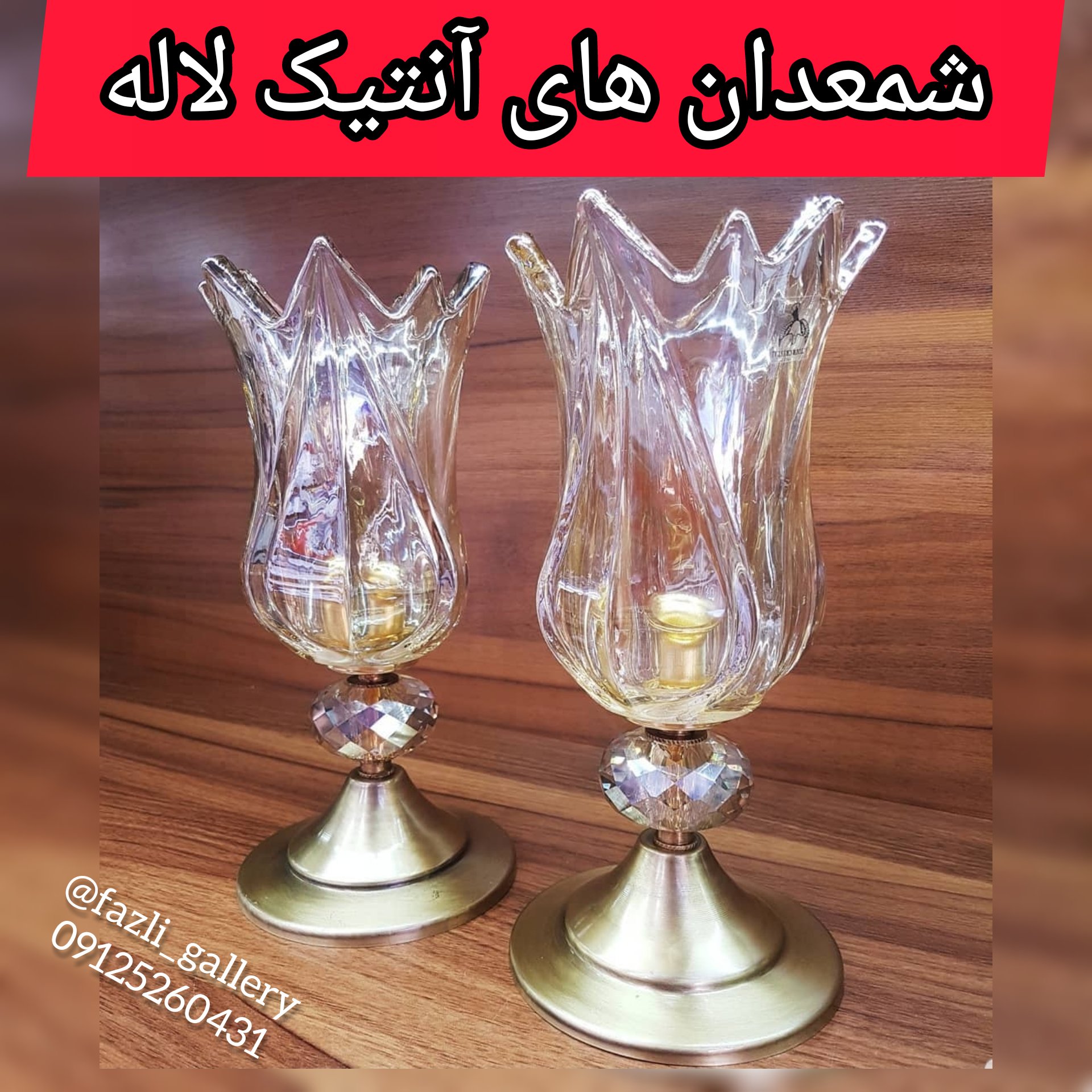 شمعدان های آنتیک ✔جفتی (شمعدون _ جاشمعی _ تزئینی _ دکوری _ شمعدان آنتیک _ انتیک)