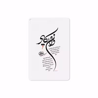 برچسب پوششی ماهوت مدل Van-Yekad مناسب برای تبلت اپل iPad mini (GEN 5) 2019 A2125