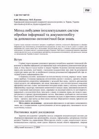 خرید و دانلود نسخه کامل کتاب Метод побудови інтелектуальних систем обробки інформації та документообігу за допомогою онтологічної бази знань