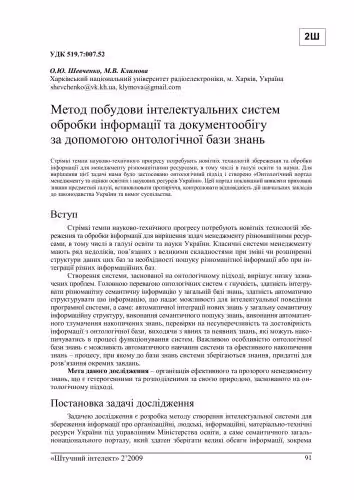 خرید و دانلود نسخه کامل کتاب Метод побудови інтелектуальних систем обробки інформації та документообігу за допомогою онтологічної бази знань