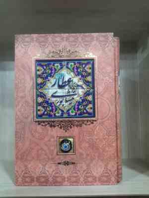 دیوان عطار نیشابوری : قصاید ترجیعات و غزلیات ( جلد کاشی کاری قاب )