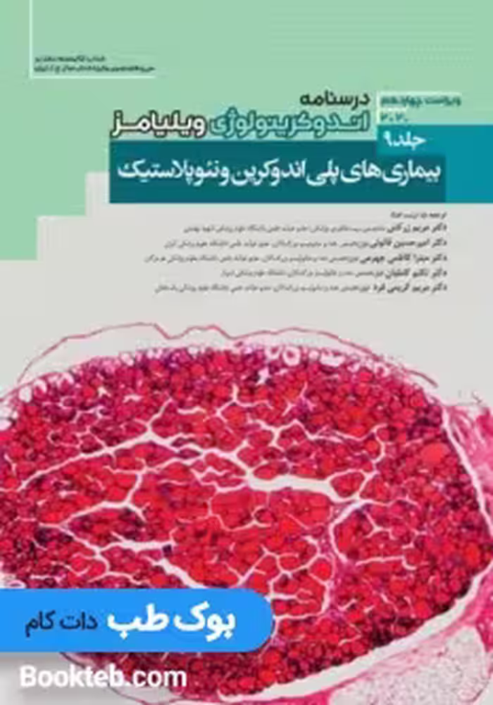درسنامه اندوکرینولوژی ویلیامز 2020 جلد 9 بیماری های پلی اندوکرین و نئوپلاستیک