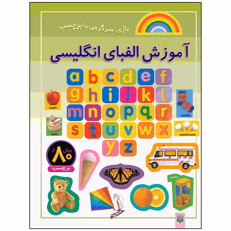 کتاب آموزش الفبای انگلیسی اثر راحله عابدین نیا انتشارات پیدایش