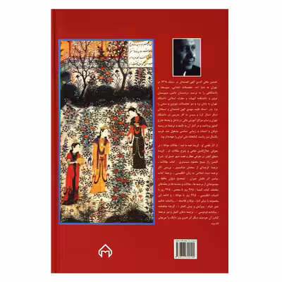 کتاب سیصد و شصت و پنج روز با سعدی اثر حسین محی الدین الهی قمشه ای انتشارات سخن