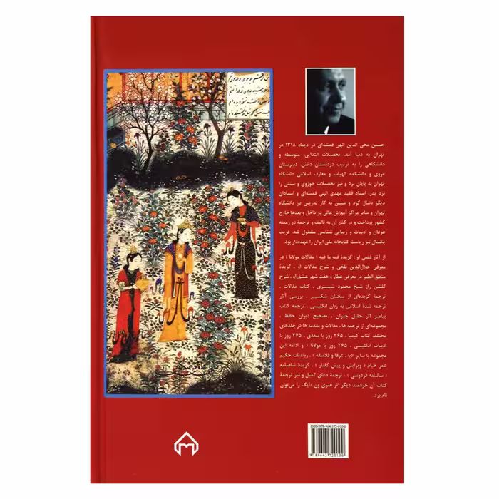 کتاب سیصد و شصت و پنج روز با سعدی اثر حسین محی الدین الهی قمشه ای انتشارات سخن