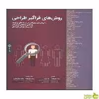روش های فراگیر طراحی بروس هنینگتون وارش - | خرید با تخفیف ویژه