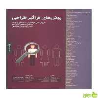 روش های فراگیر طراحی بروس هنینگتون وارش - | خرید با تخفیف ویژه