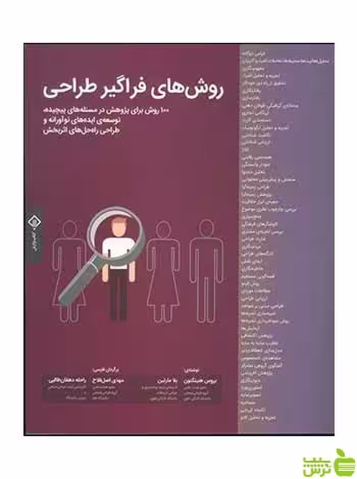 روش های فراگیر طراحی بروس هنینگتون وارش - | خرید با تخفیف ویژه