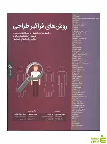 روش های فراگیر طراحی بروس هنینگتون وارش - | خرید با تخفیف ویژه