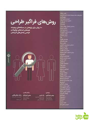 روش های فراگیر طراحی بروس هنینگتون وارش - | خرید با تخفیف ویژه