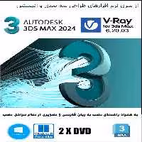 نرم افزار ویندوز Autodesk 3ds Max 2024.2   V-ray 6.20.03 Corona