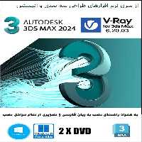 نرم افزار ویندوز Autodesk 3ds Max 2024.2   V-ray 6.20.03 Corona