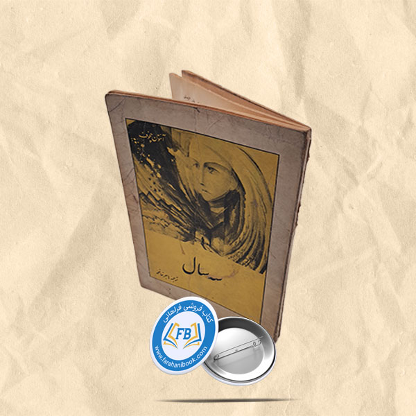سه سال
