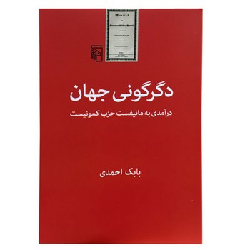 دگرگونی جهان | مرکز فرهنگی آبی