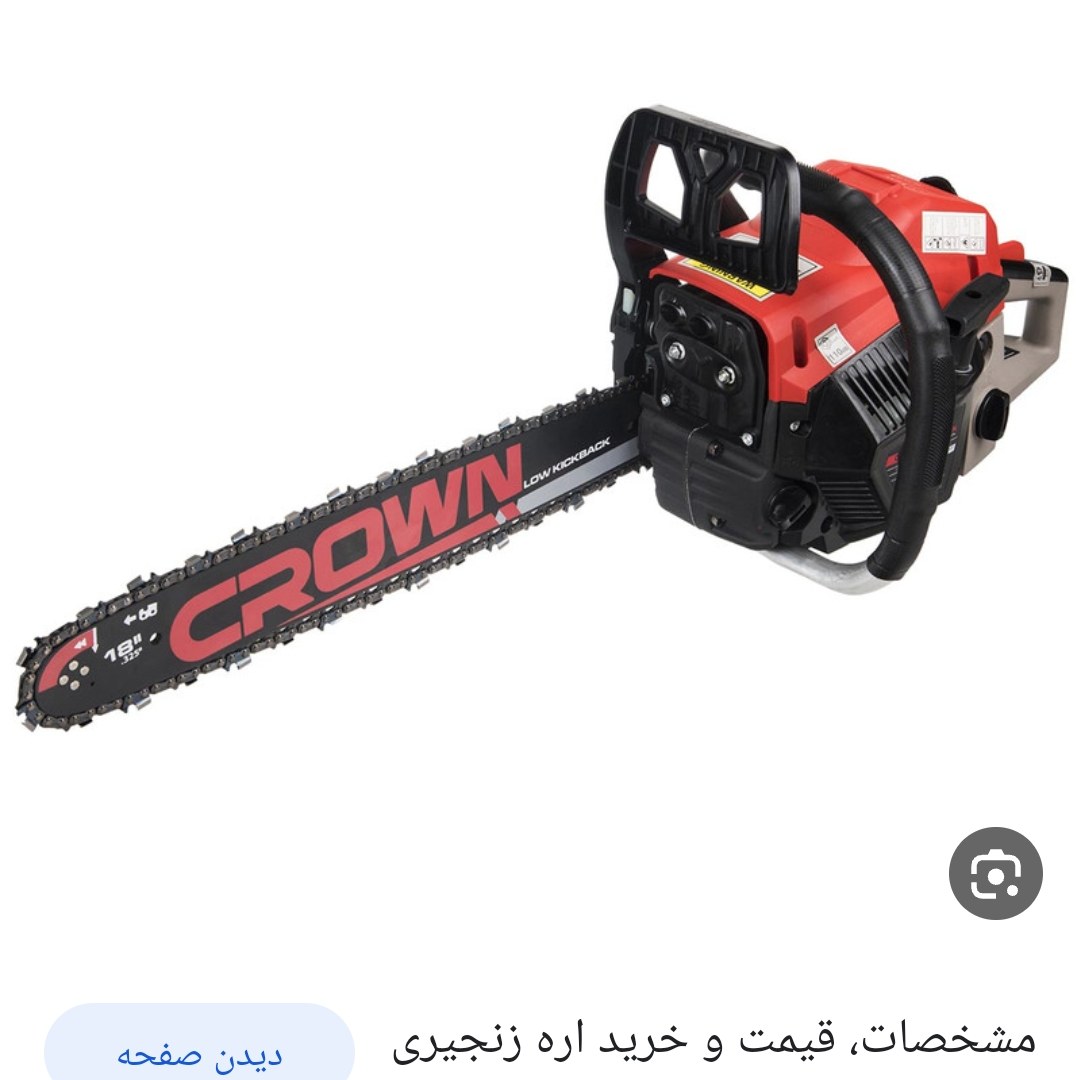 اره بنزینی کراون نیغه 54سانت کرون