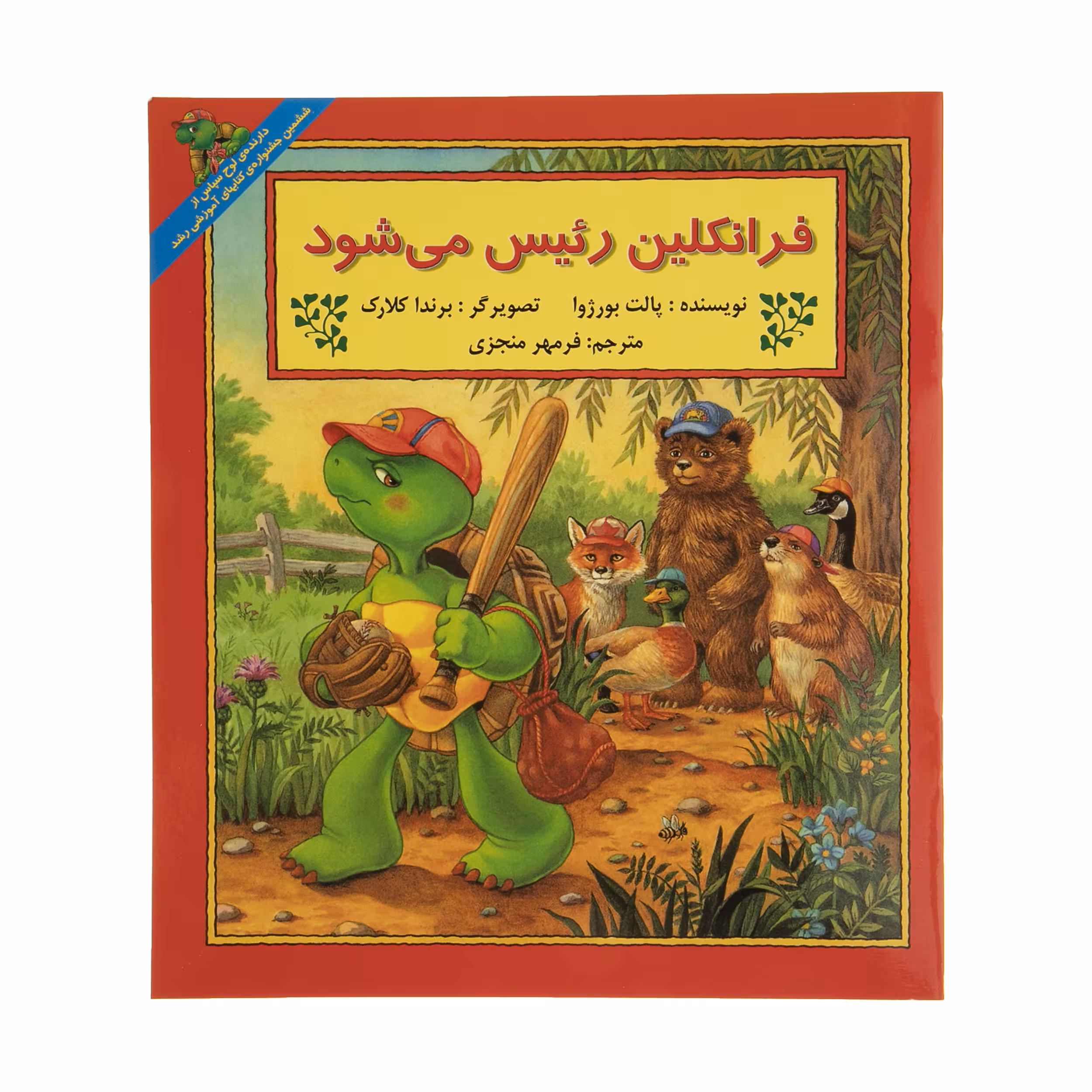 کتاب فرانکلین رئیس می‌شود اثر پالت بورژوا